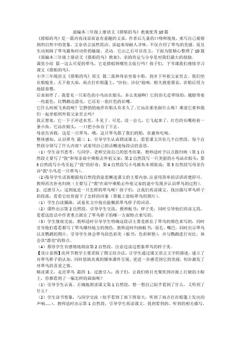 2023最新-部编本三年级上册语文《搭船的鸟》教案优秀10篇