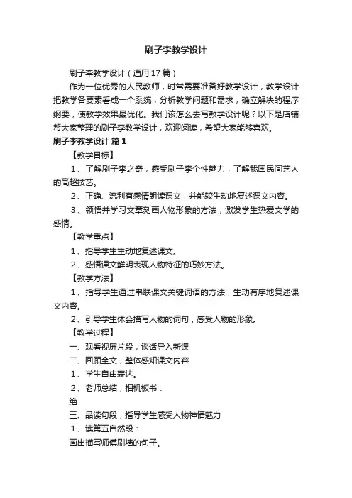 刷子李教学设计
