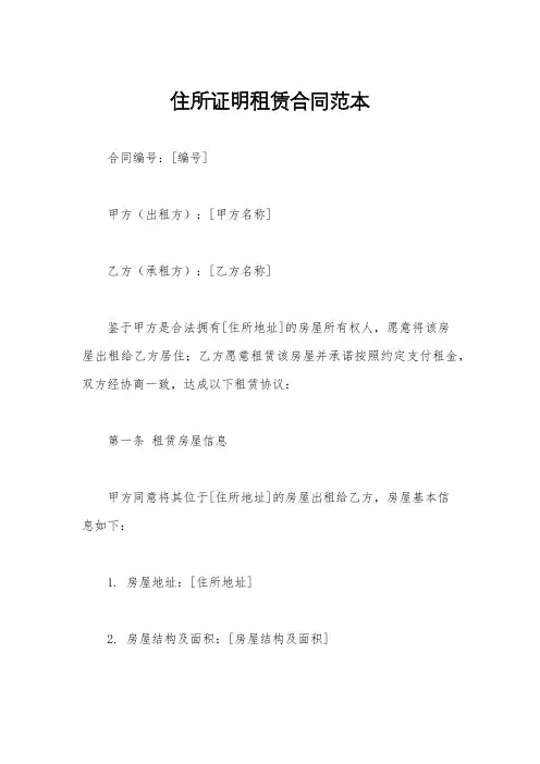 住所证明租赁合同范本