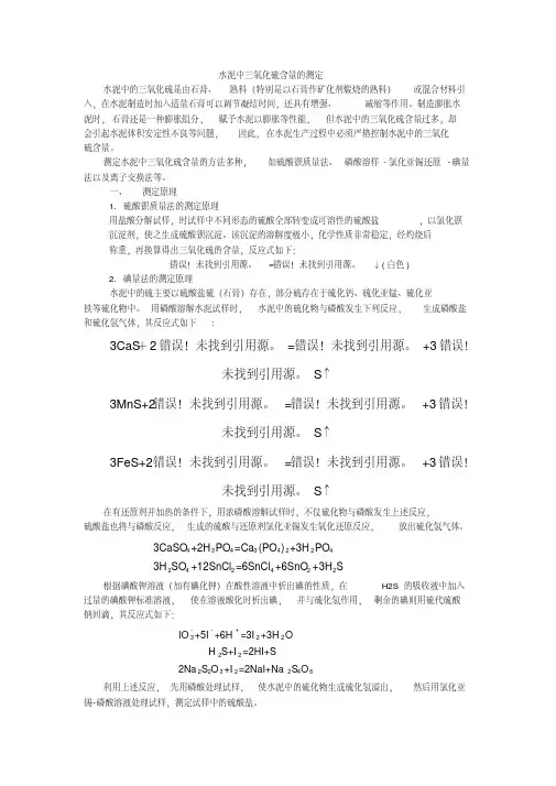 水泥中三氧化硫含量地测定