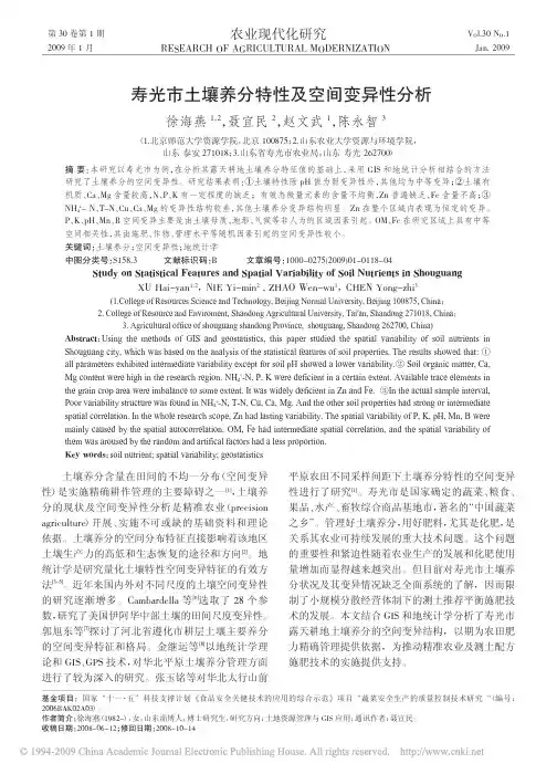 寿光市土壤养分特性及空间变异性分析