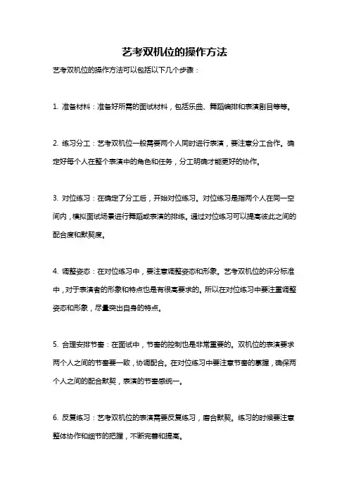 艺考双机位的操作方法