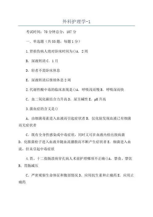 外科护理学-1