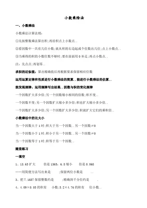 小数乘除法综合