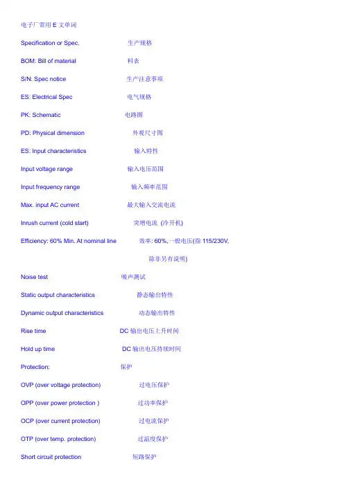 公司用英语单词