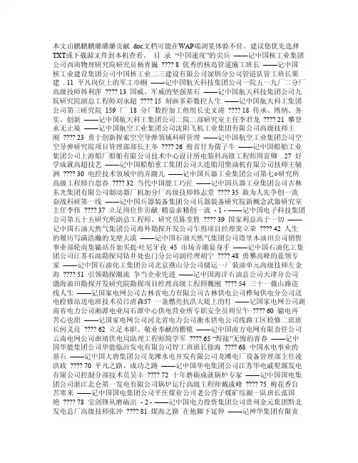 中央企业先进职工事迹材料