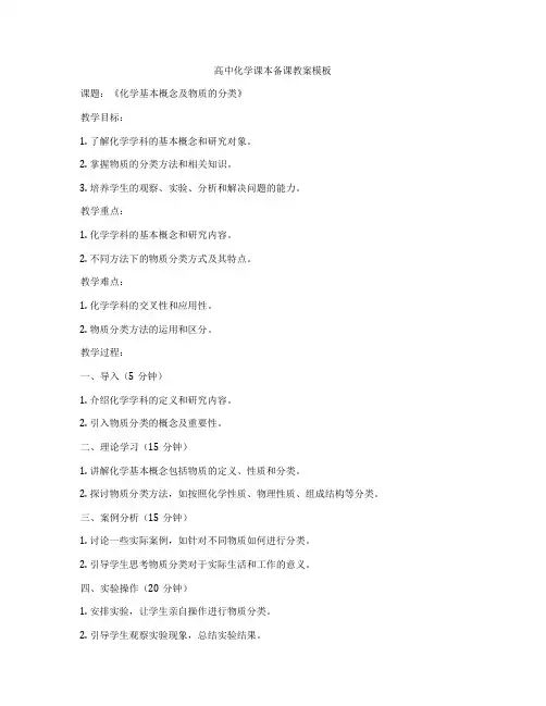 高中化学课本备课教案模板