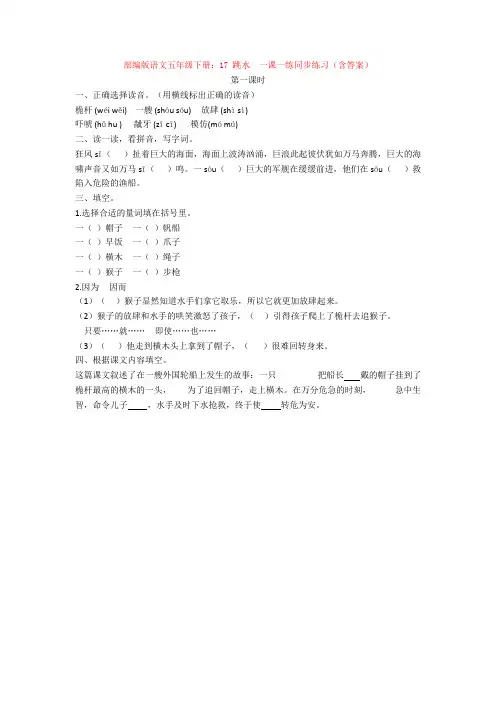 17 跳水  一课一练同步练习(含答案)