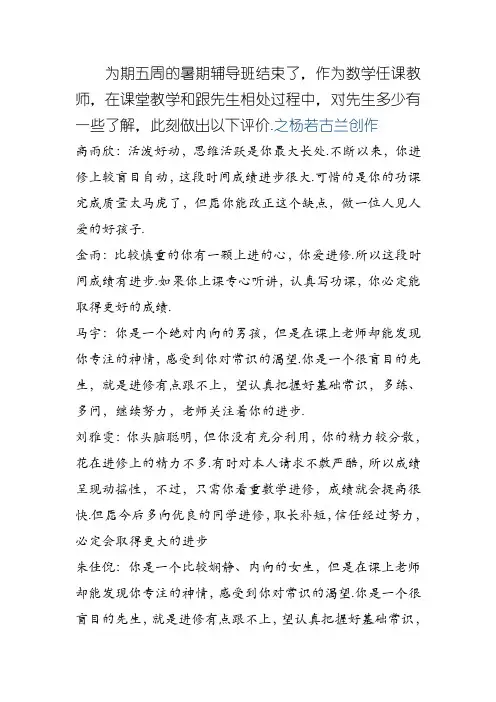 辅导班学生评语