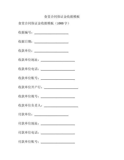 食堂合同保证金收据模板