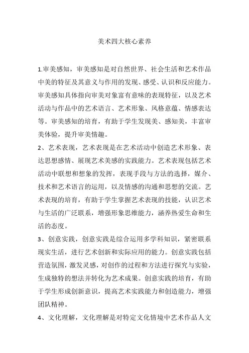 美术四大核心素养