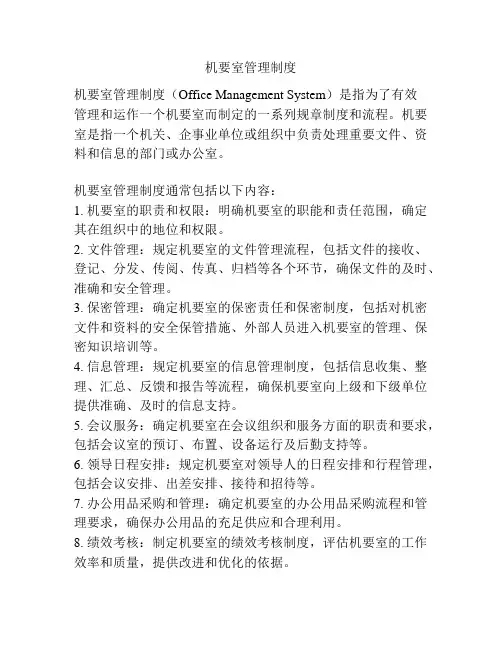 机要室管理制度