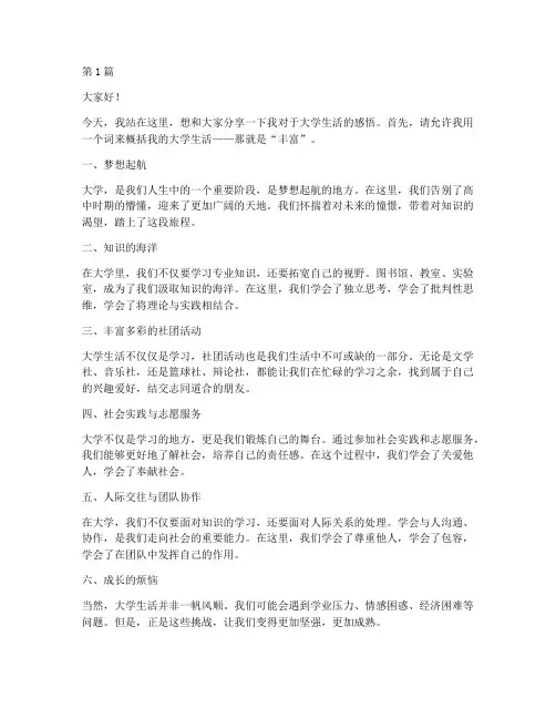 演讲稿优秀范文大学生活(3篇)