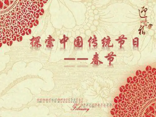 人教版(部编)初中历史七年级下册第三单元第22课活动课：中国传统节日的起源课件(共17张PPT)