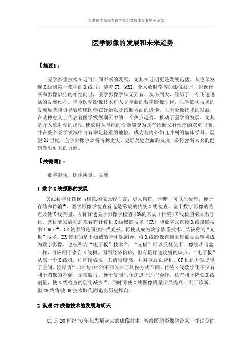 医学影像的发展和未来趋势