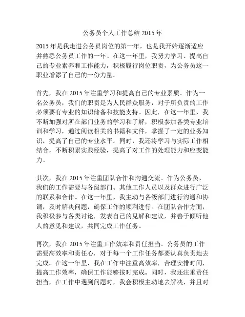 公务员个人工作总结2015年