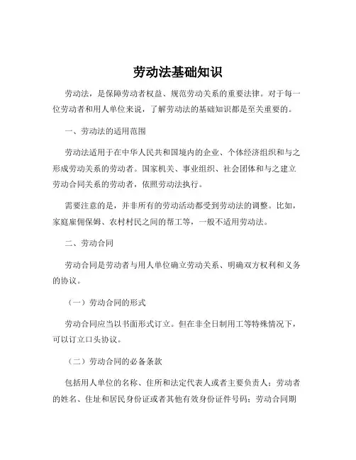 劳动法基础知识