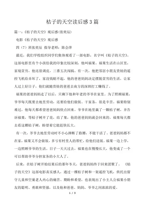 桔子的天空读后感3篇 