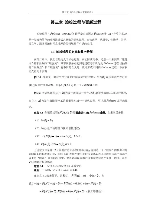 第三章 泊松过程与更新过程