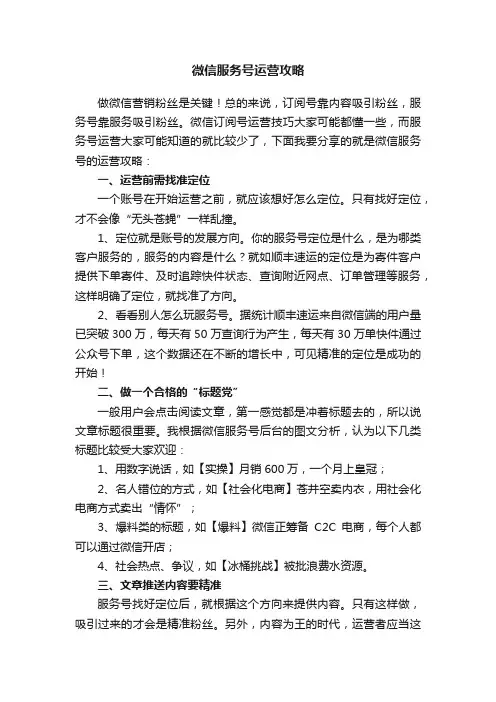 微信服务号运营攻略