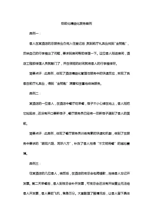 极致化精细化服务案例