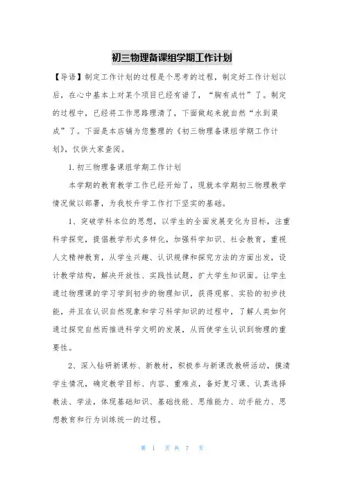 初三物理备课组学期工作计划_1