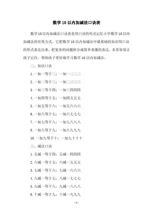 数学10以内加减法口诀表