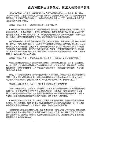 盘点英国高士线的优点，这三大表现值得关注