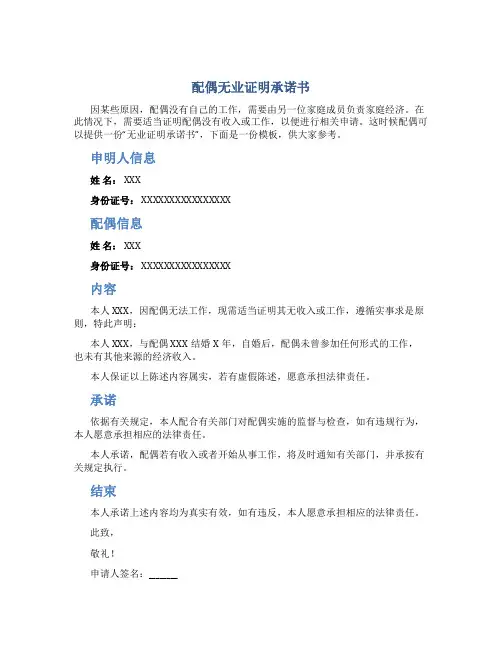 配偶无业证明承诺书