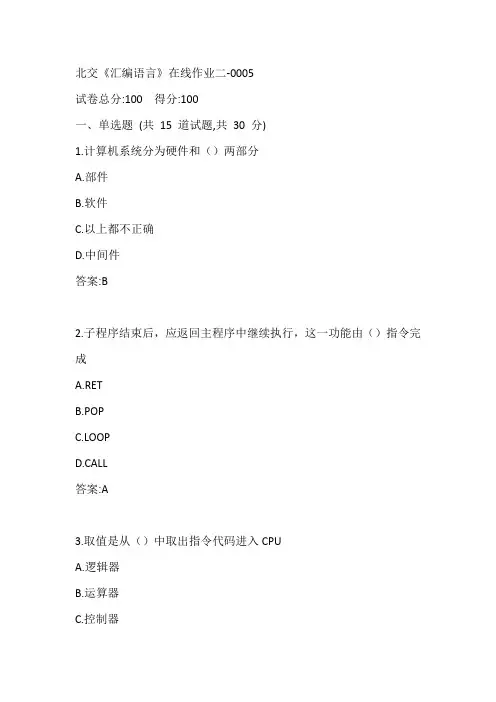 北交《汇编语言》在线作业二-0005参考答案