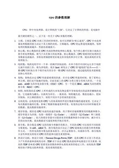 cpu的参数理解