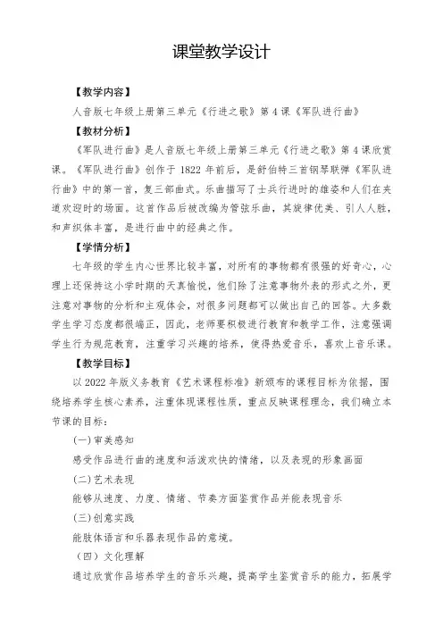 【新版教材】中学-音乐-人音版-七年级下册《军队进行曲》教案