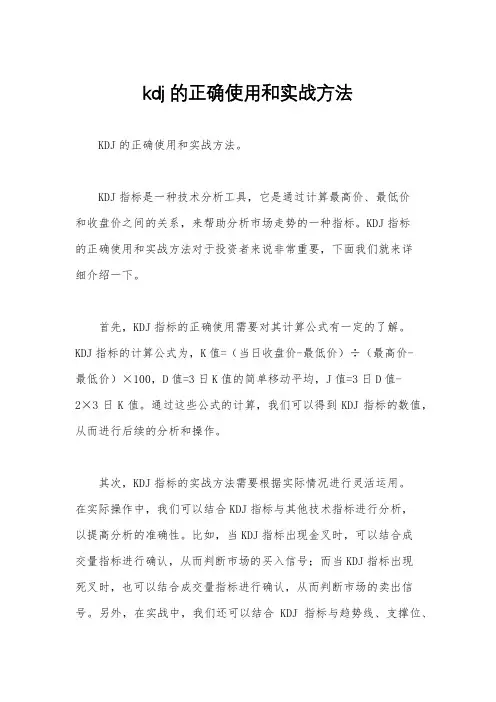 kdj的正确使用和实战方法
