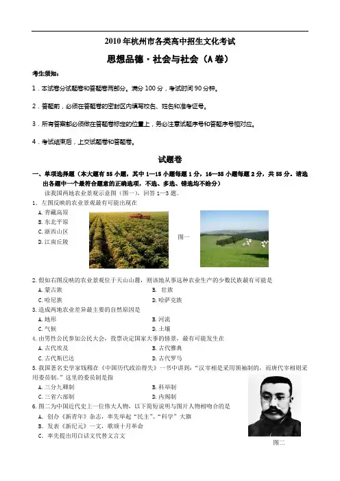 2010年浙江杭州市中考思想品德历史试题(word版有答案)