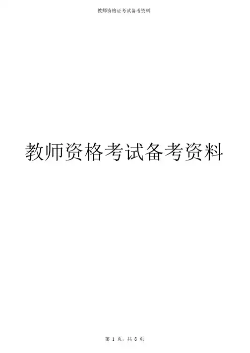 2018年下教资考试《历史学科(初中)》真题解析