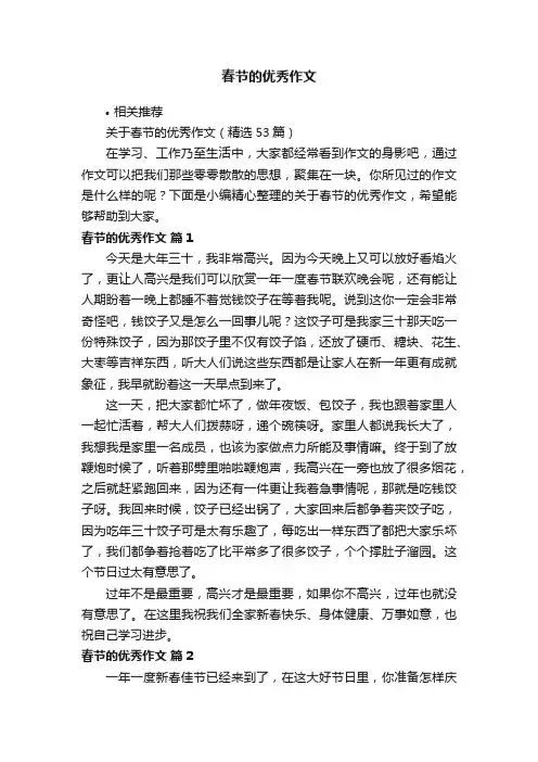 春节的优秀作文