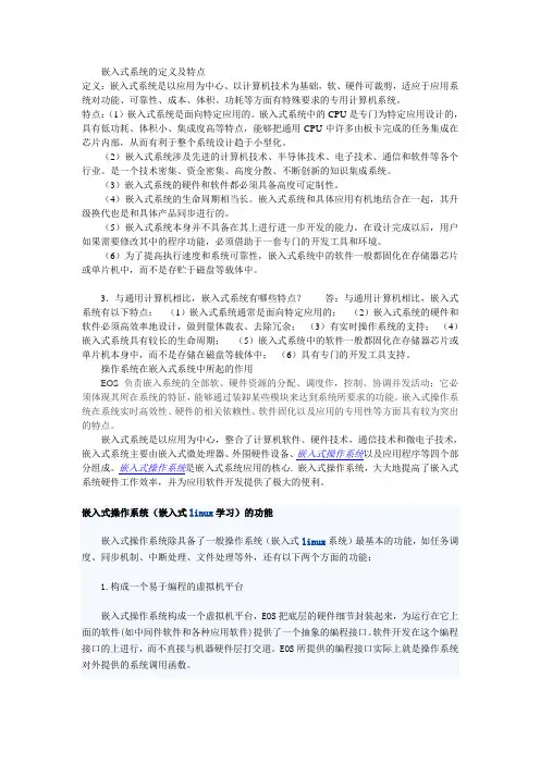 嵌入式系统的定义及特点