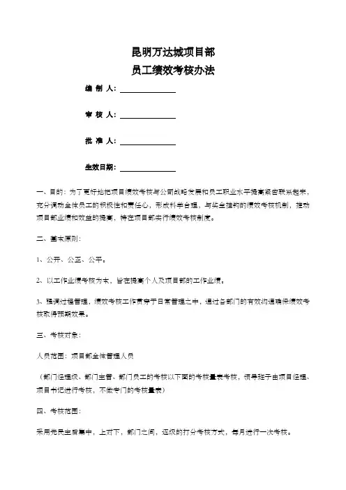 项目部员工绩效考核