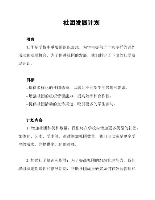 社团发展计划