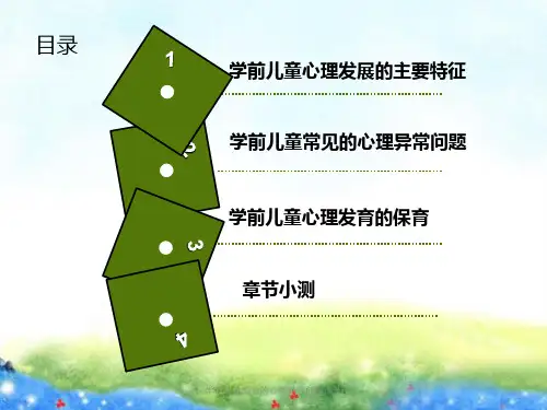 学前儿童常见的心理异常问题课件