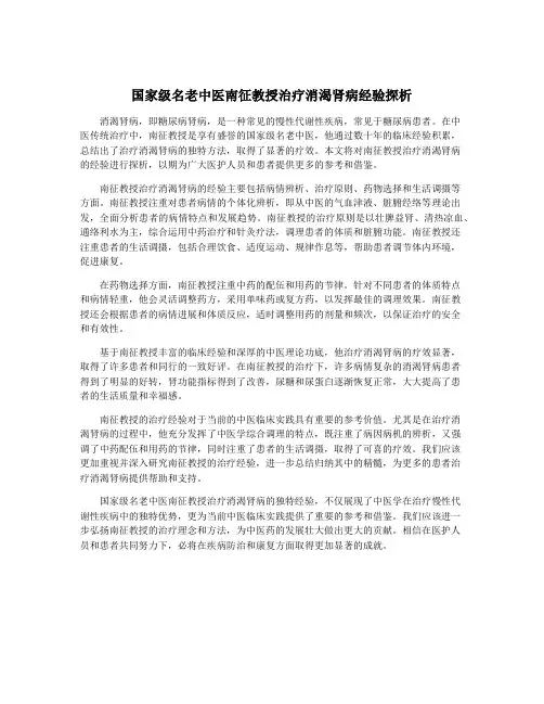 国家级名老中医南征教授治疗消渴肾病经验探析