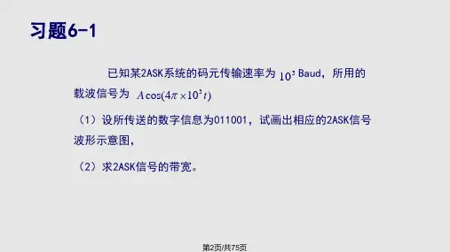 重庆邮电大学通信原理课后习题解答