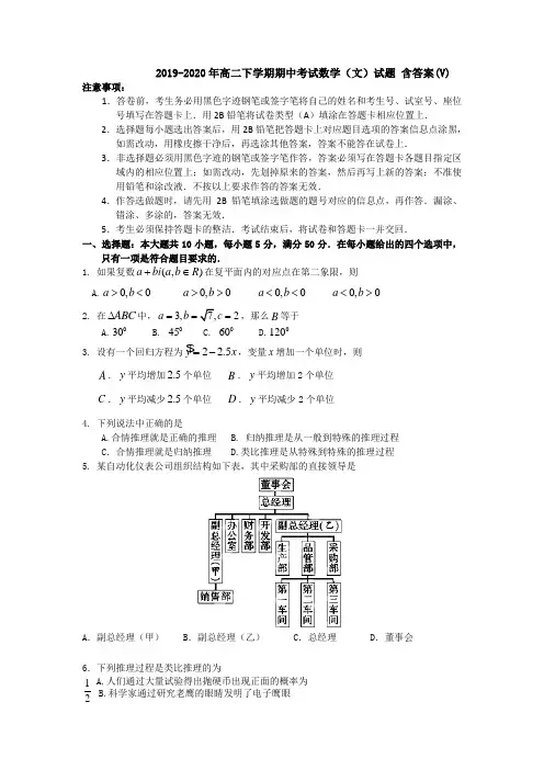 2019-2020年高二下学期期中考试数学(文)试题 含答案(V)