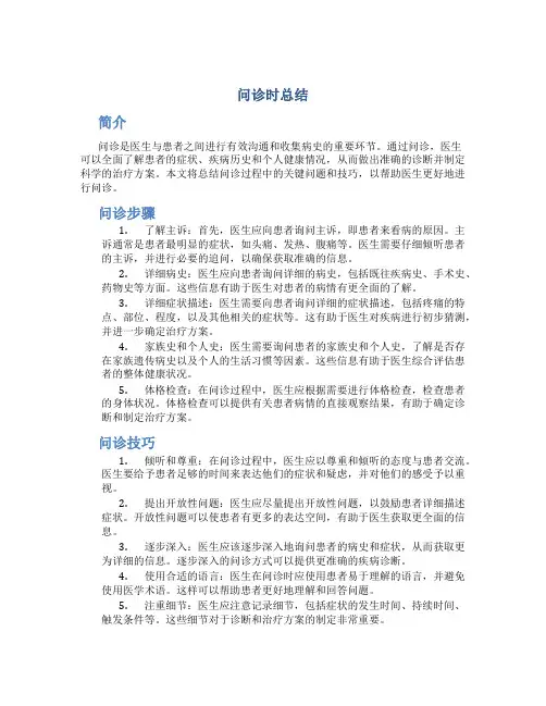 问诊时总结