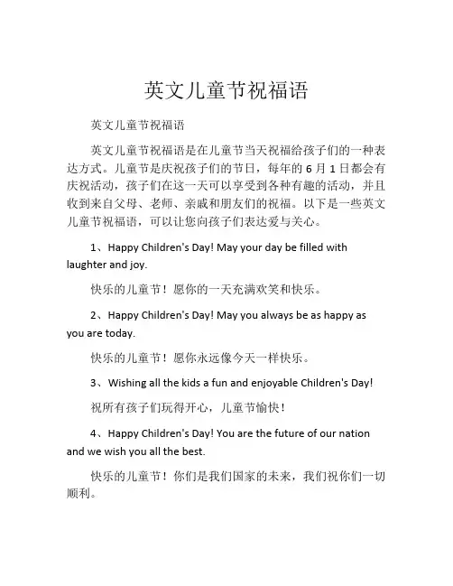 英文儿童节祝福语