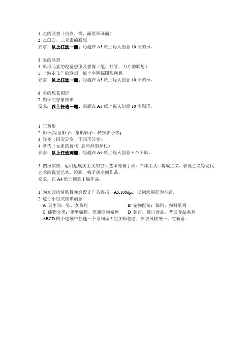 图形创意作业