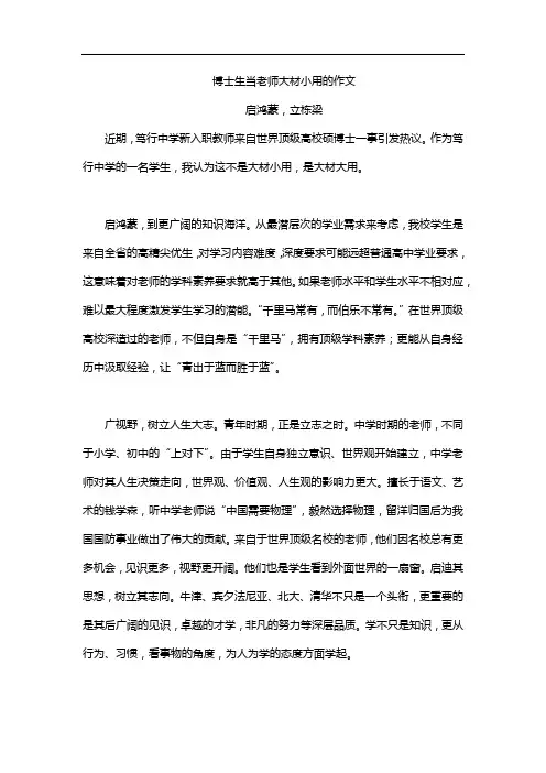 博士生当老师大材小用的作文