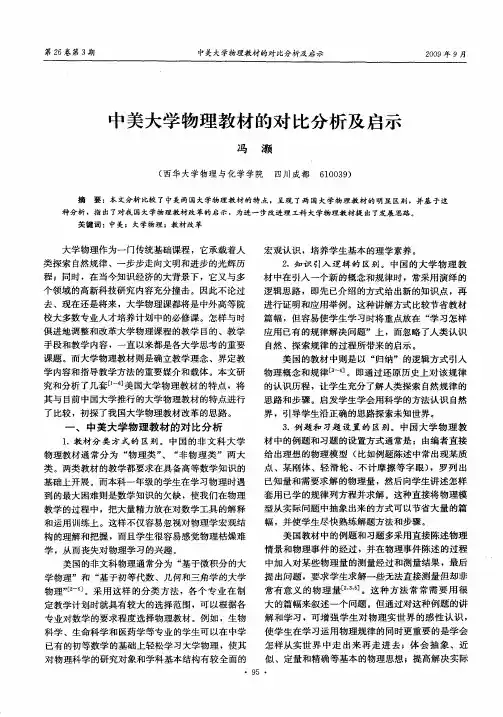 中美大学物理教材的对比分析及启示