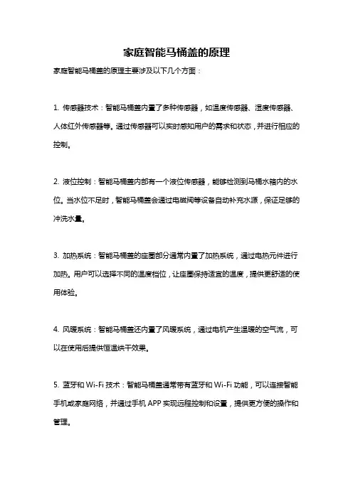家庭智能马桶盖的原理