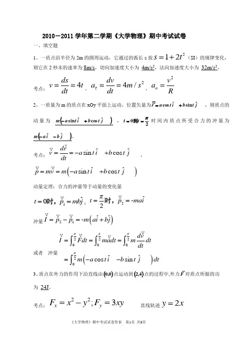 大学物理期中考试试卷(本)-答案